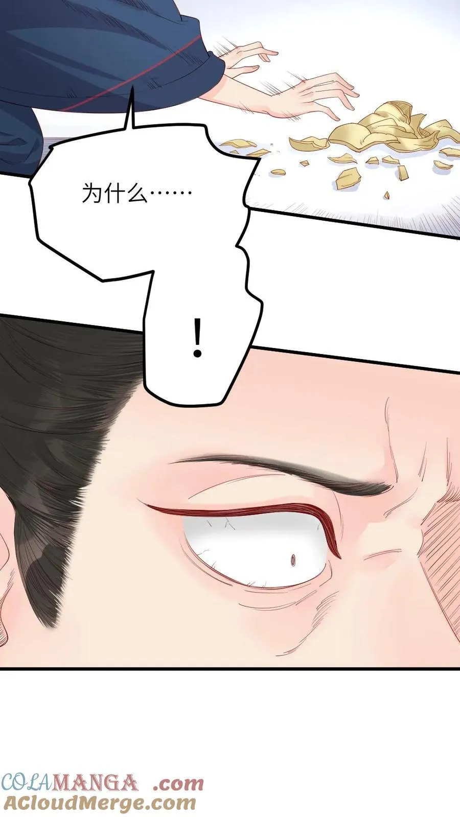 第302话 太后给亲儿子喂毒药 第23页