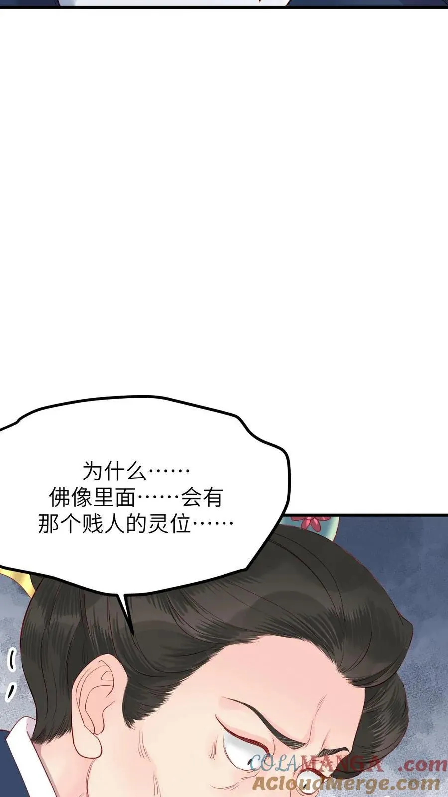 第302话 太后给亲儿子喂毒药 第25页