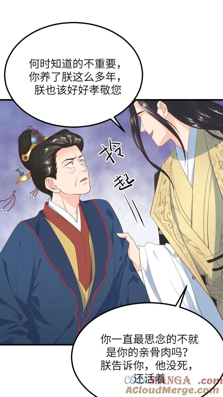 第303话 太后下线，潇潇获得了密码打开新文档 第3页