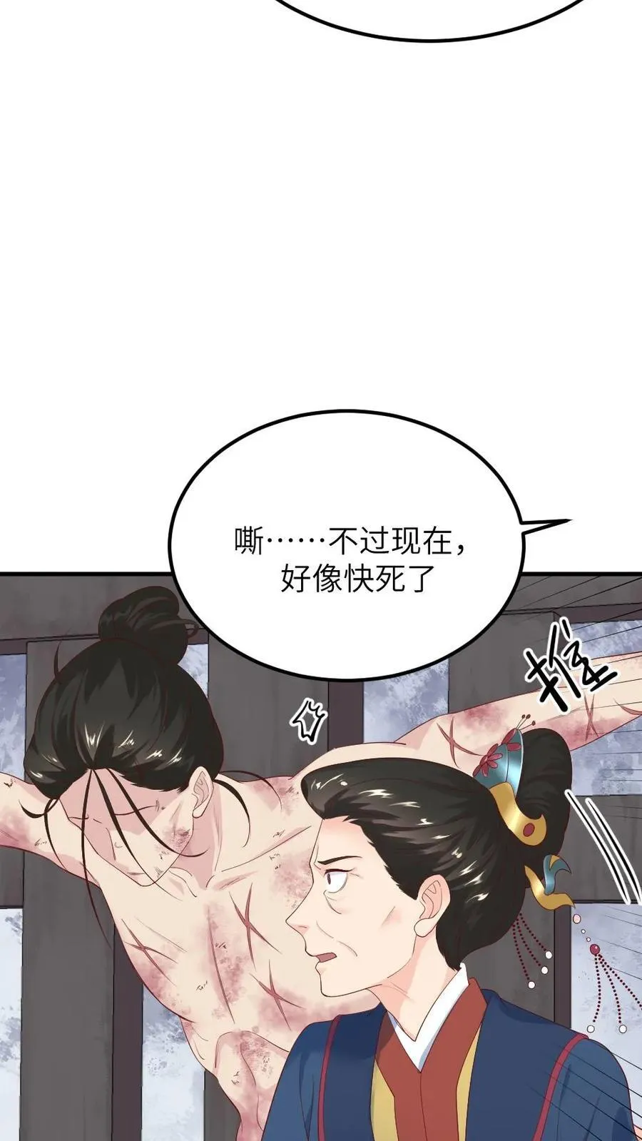 第303话 太后下线，潇潇获得了密码打开新文档 第4页