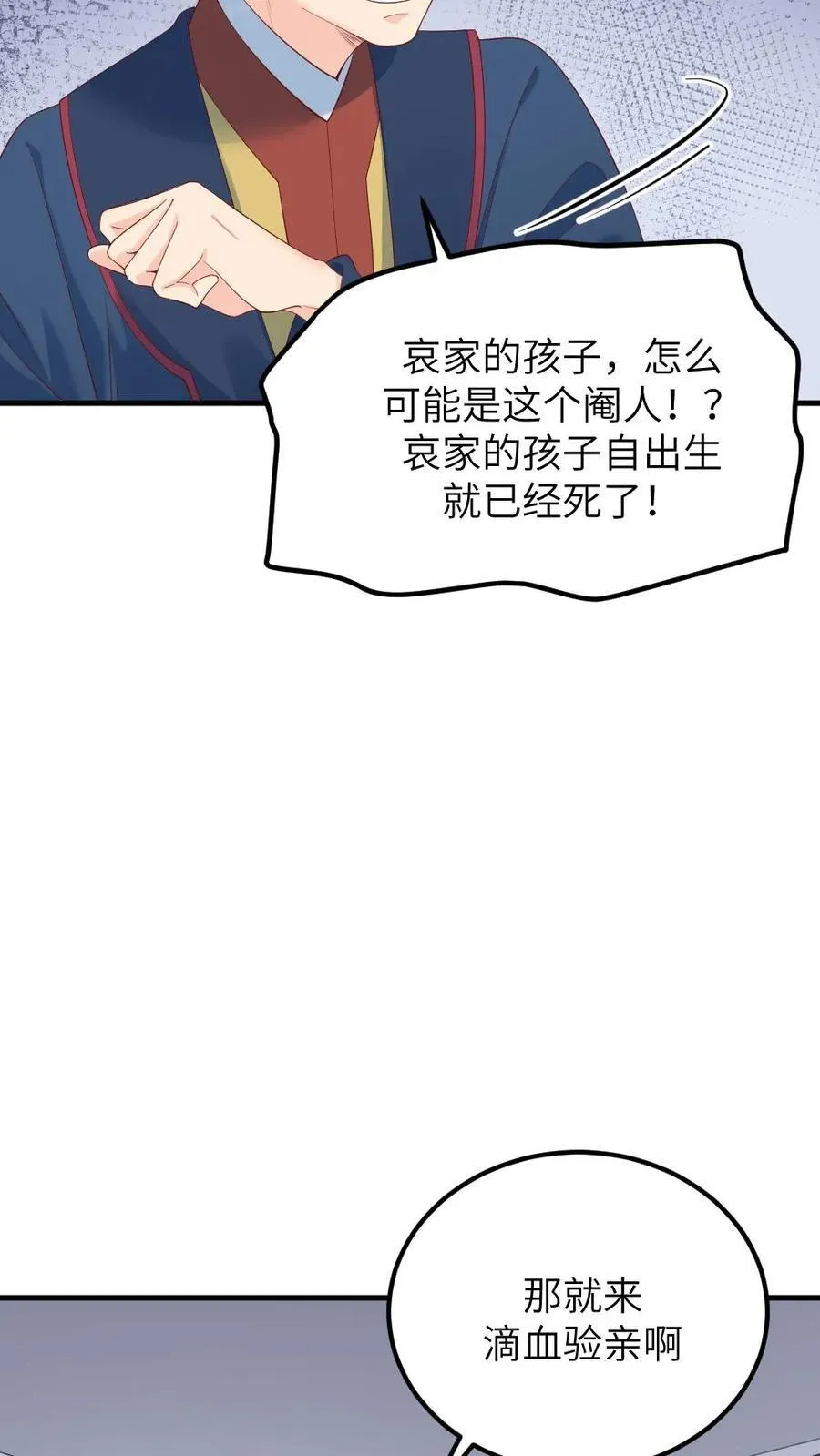 第303话 太后下线，潇潇获得了密码打开新文档 第6页