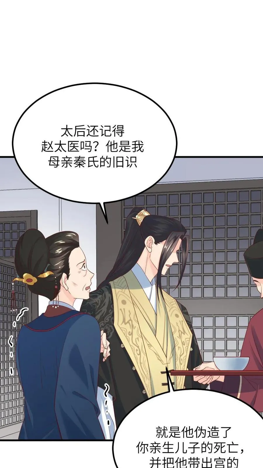 第303话 太后下线，潇潇获得了密码打开新文档 第10页