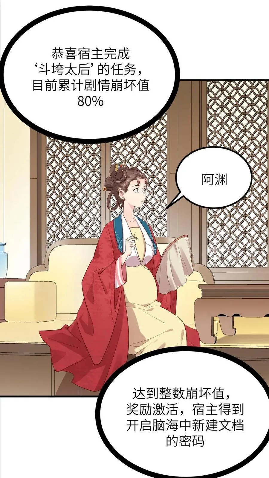 第303话 太后下线，潇潇获得了密码打开新文档 第20页