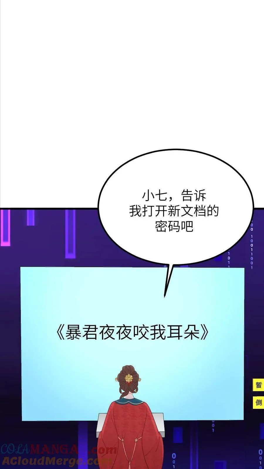 第303话 太后下线，潇潇获得了密码打开新文档 第27页