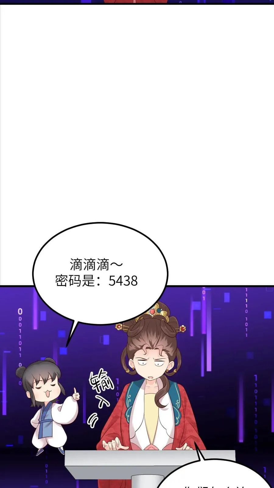 第303话 太后下线，潇潇获得了密码打开新文档 第28页