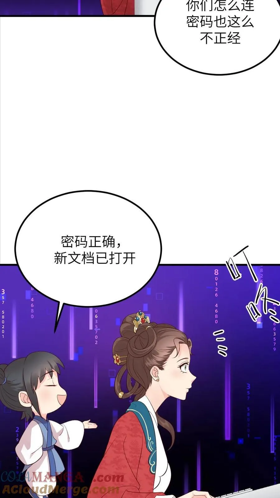 第303话 太后下线，潇潇获得了密码打开新文档 第29页