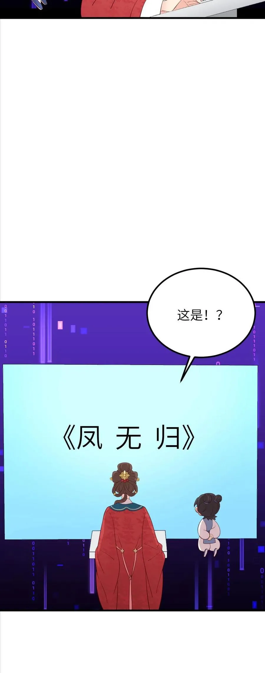 第303话 太后下线，潇潇获得了密码打开新文档 第30页