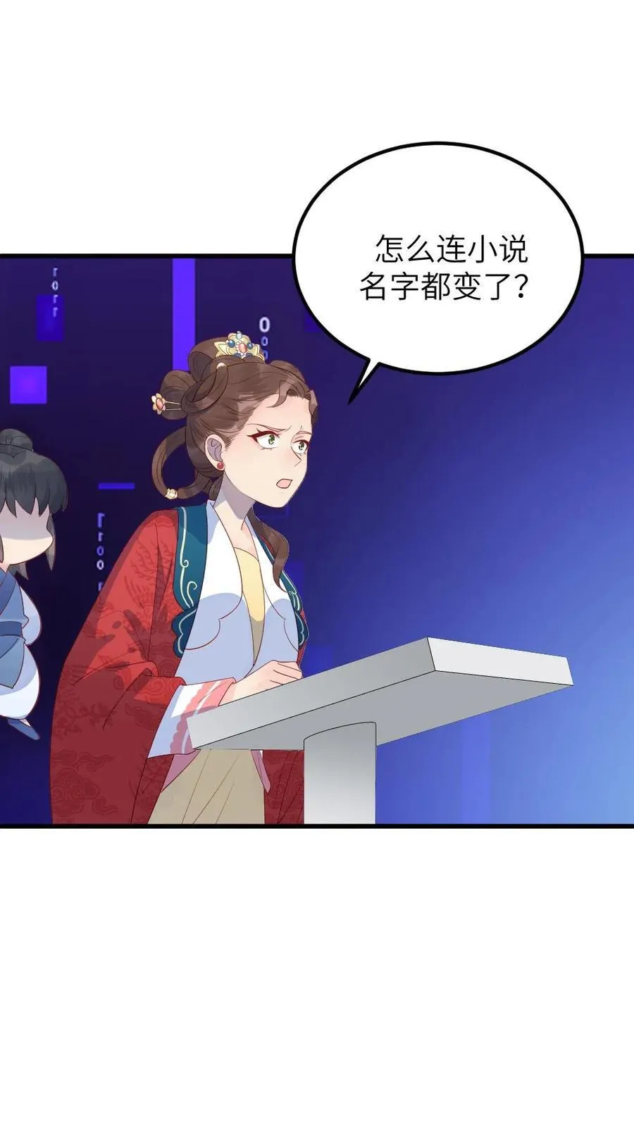 第304话 听不到潇潇的心声了，读心术消失了？ 第2页