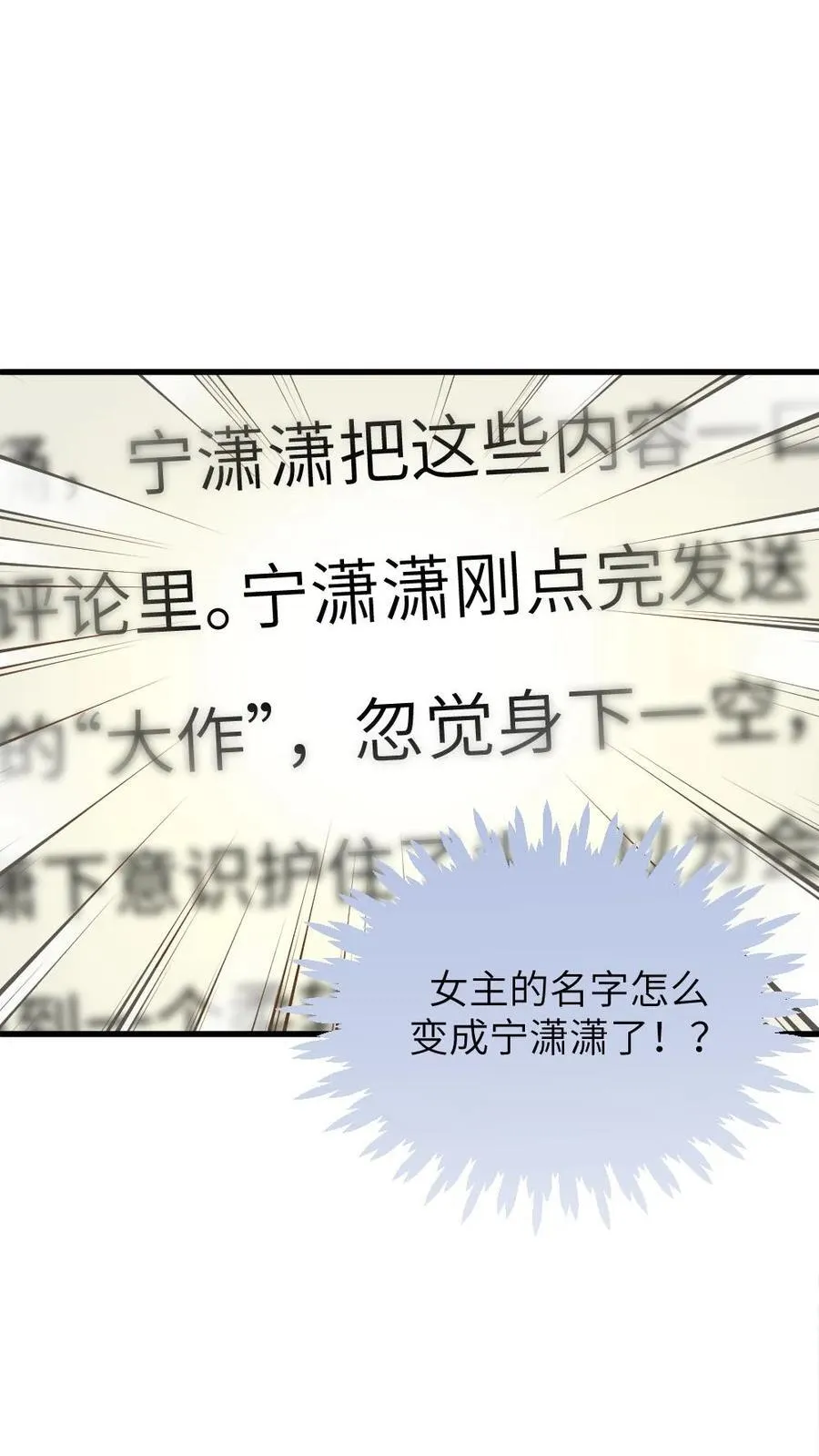 第304话 听不到潇潇的心声了，读心术消失了？ 第4页