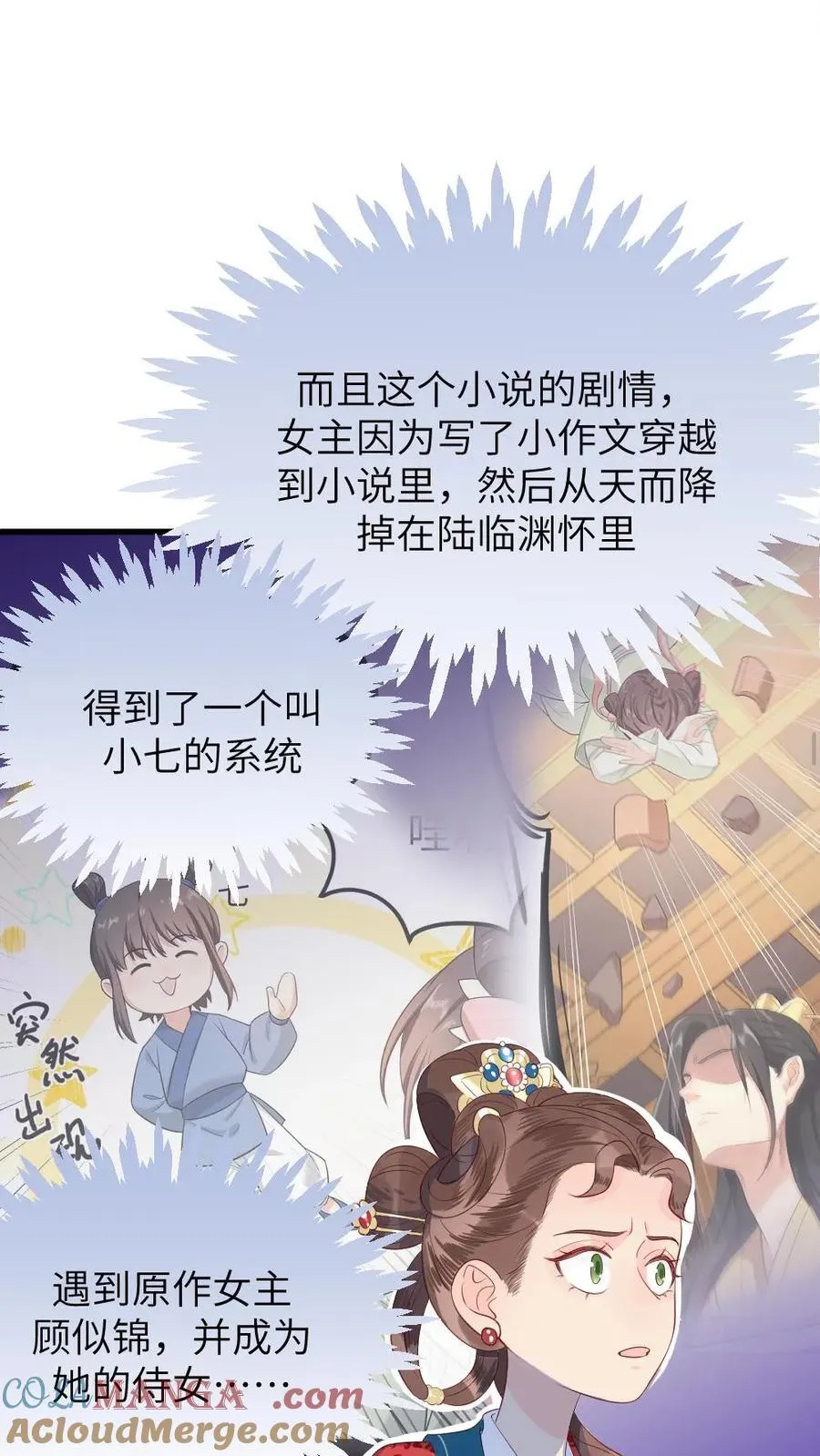 第304话 听不到潇潇的心声了，读心术消失了？ 第5页