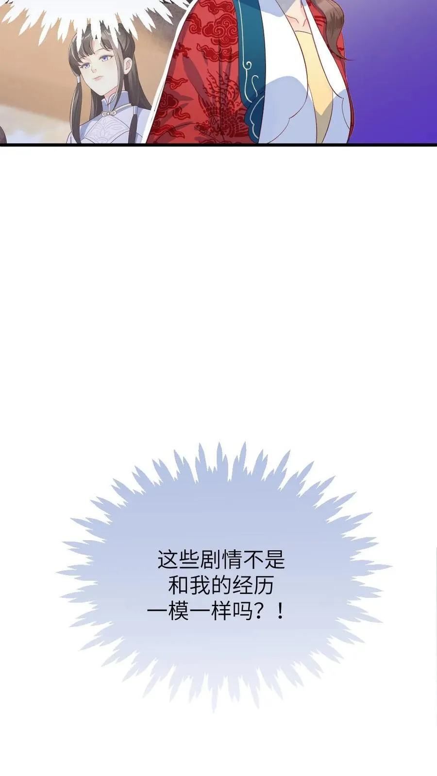 第304话 听不到潇潇的心声了，读心术消失了？ 第6页