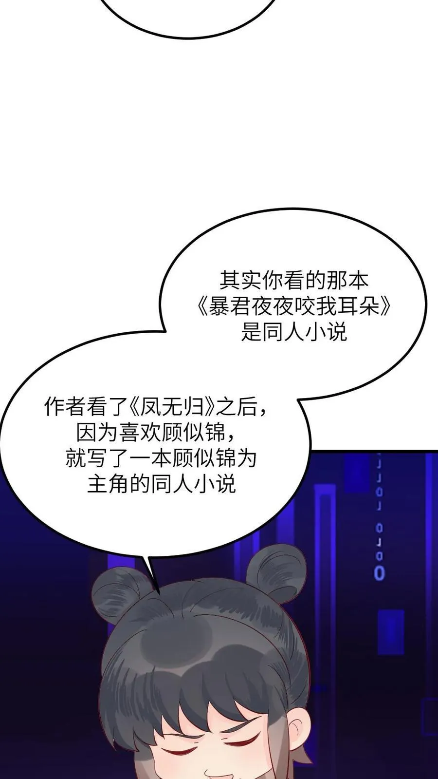 第304话 听不到潇潇的心声了，读心术消失了？ 第8页