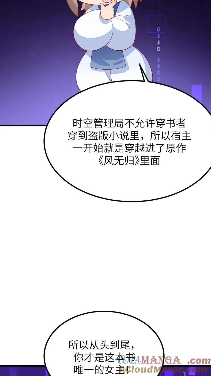第304话 听不到潇潇的心声了，读心术消失了？ 第9页