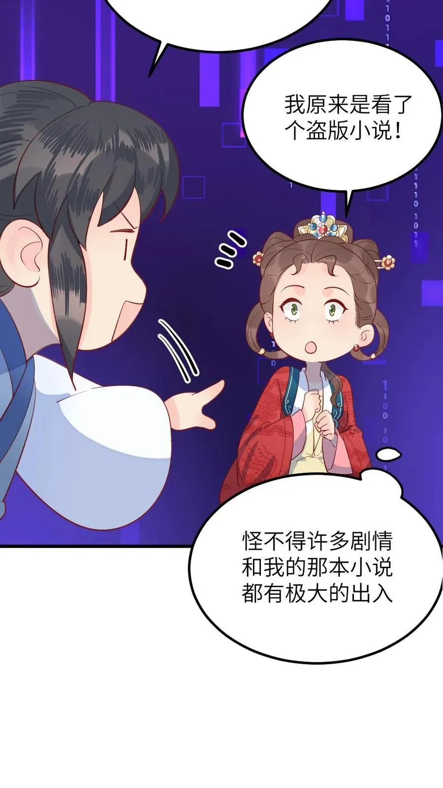 第304话 听不到潇潇的心声了，读心术消失了？ 第10页
