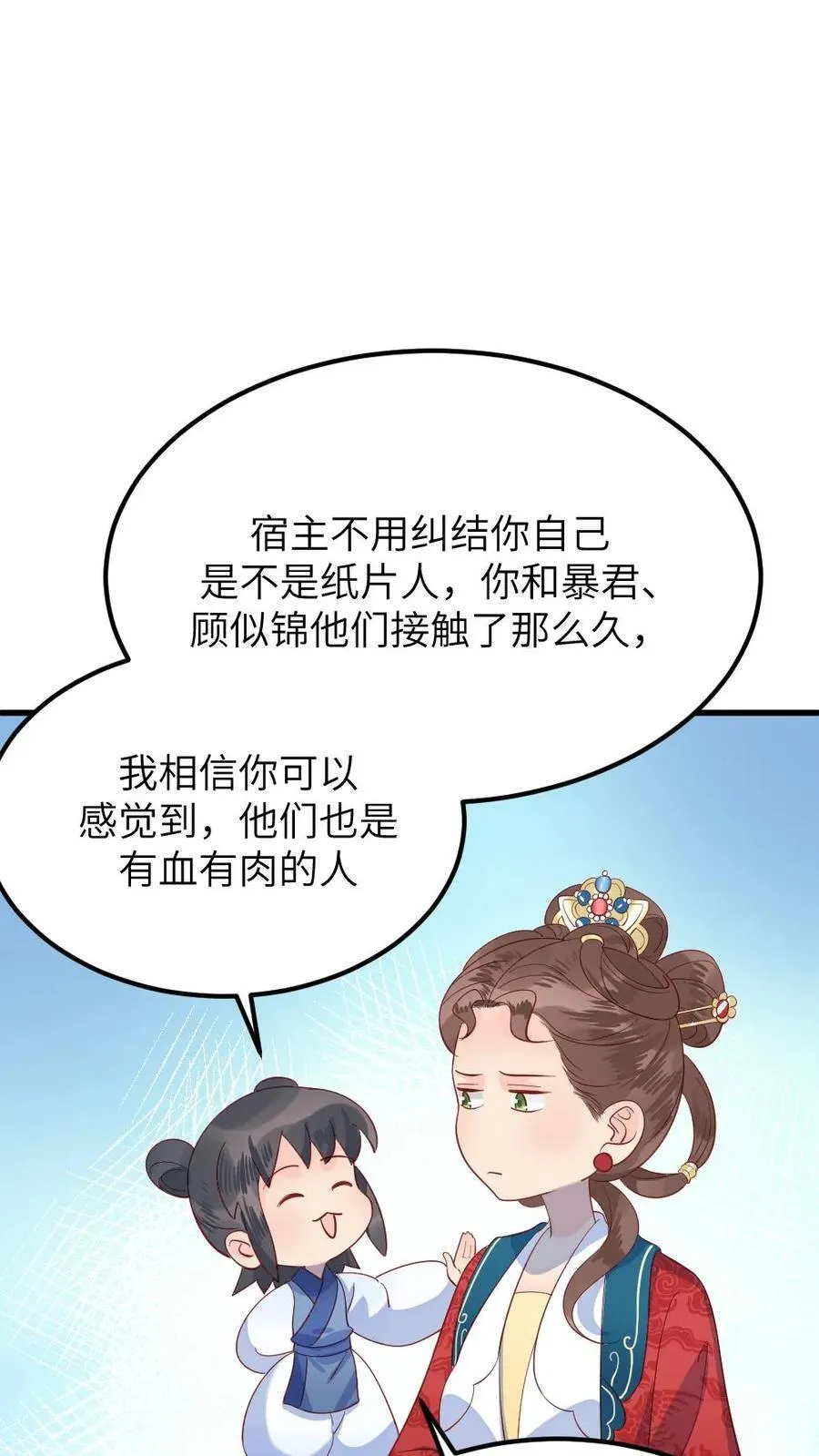 第304话 听不到潇潇的心声了，读心术消失了？ 第12页