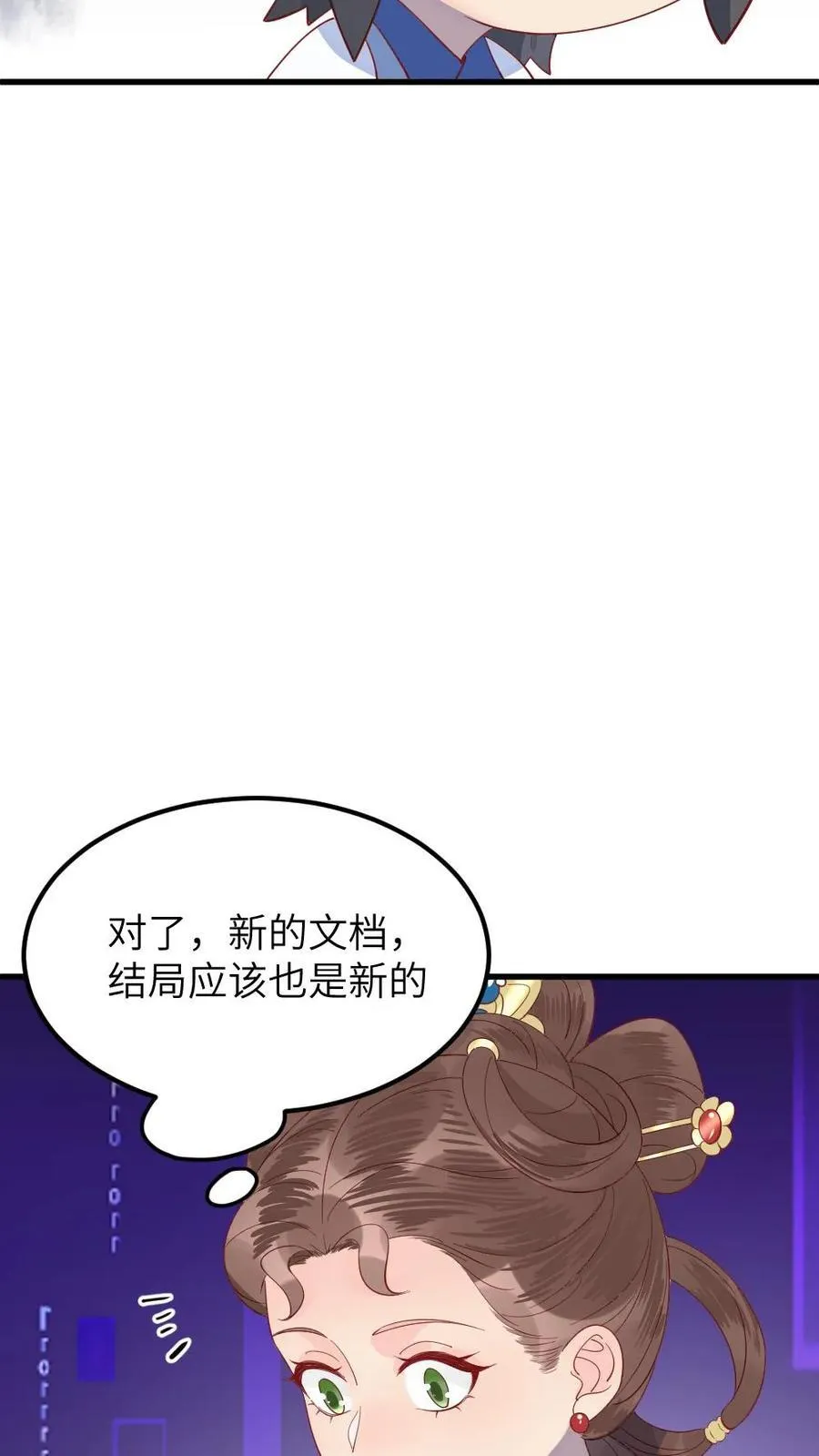第304话 听不到潇潇的心声了，读心术消失了？ 第14页