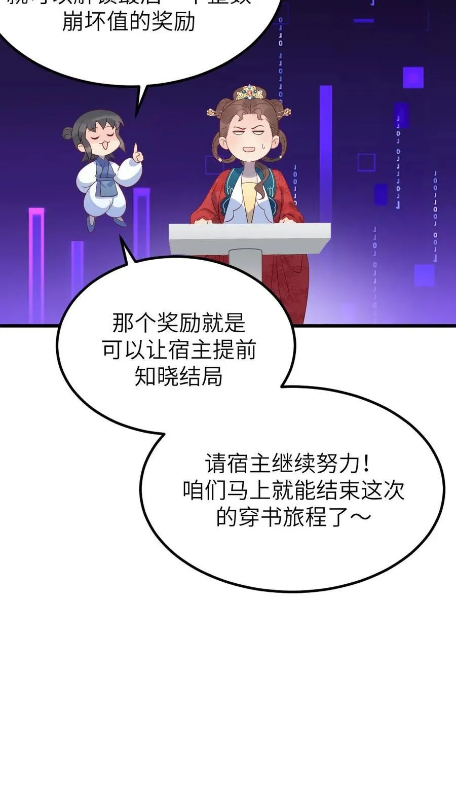 第304话 听不到潇潇的心声了，读心术消失了？ 第16页