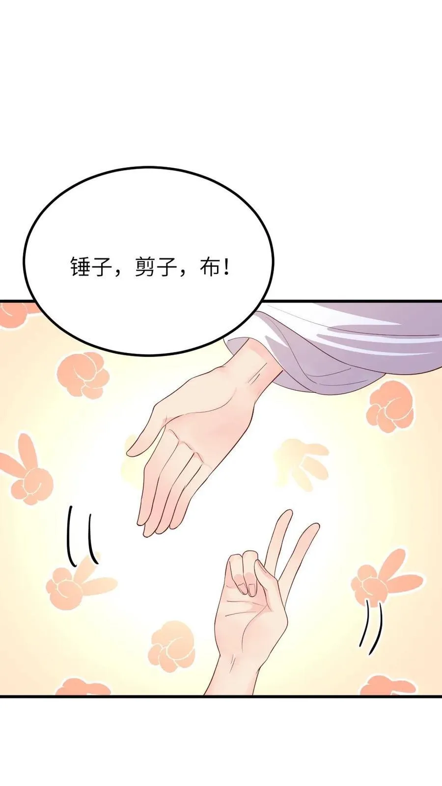 第304话 听不到潇潇的心声了，读心术消失了？ 第26页