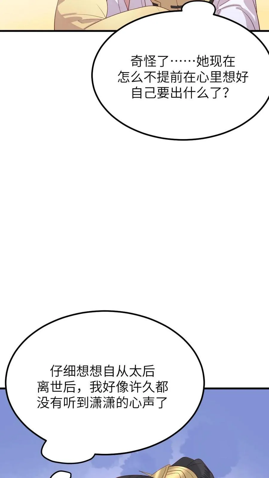 第304话 听不到潇潇的心声了，读心术消失了？ 第28页