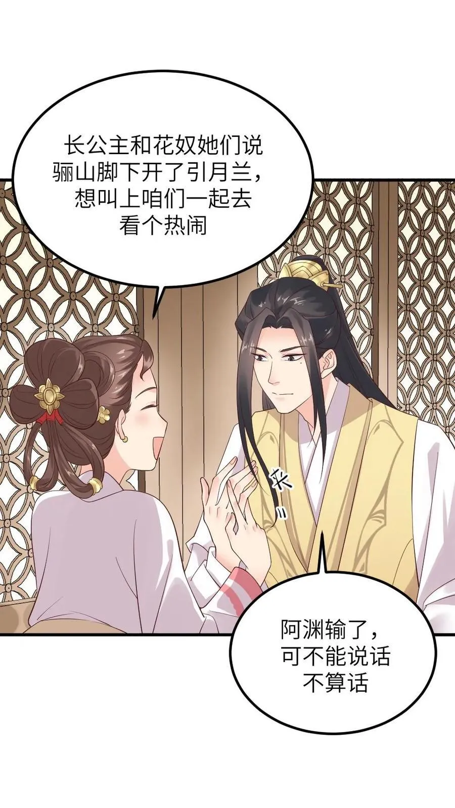 第305话 想她所想，盼她所盼 第2页