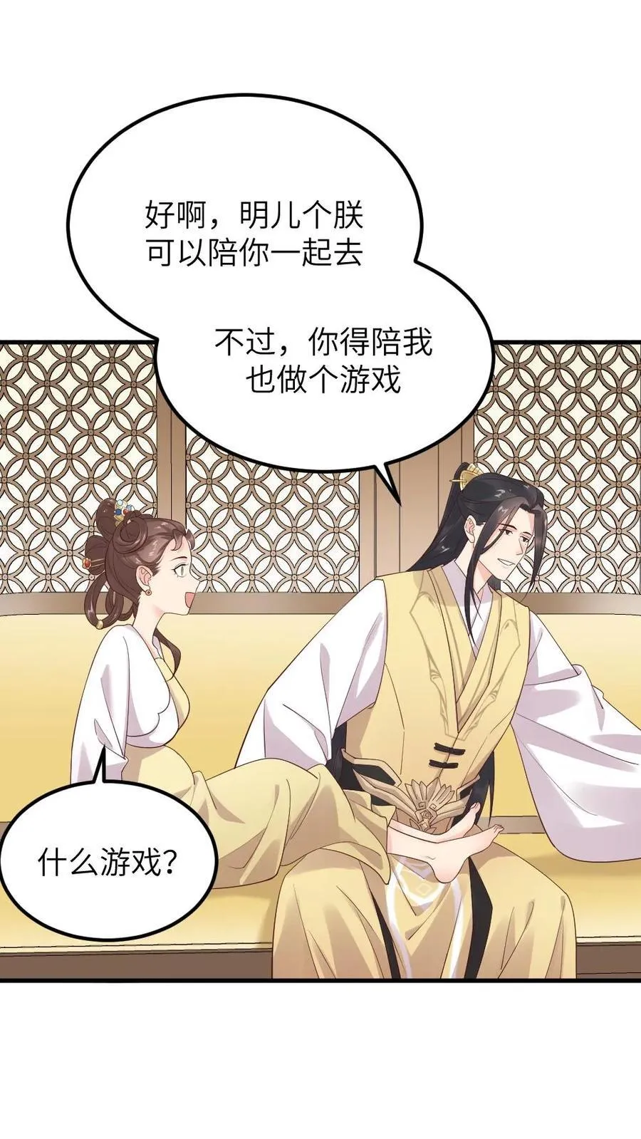 第305话 想她所想，盼她所盼 第4页