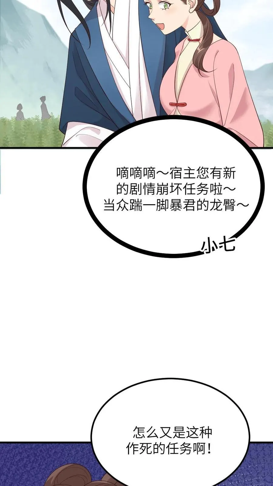 第305话 想她所想，盼她所盼 第22页