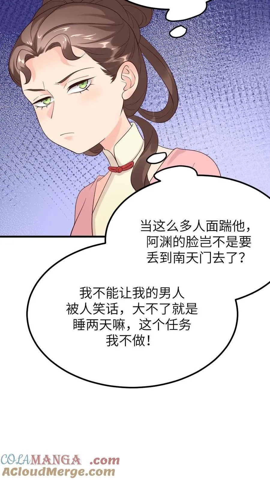 第305话 想她所想，盼她所盼 第23页