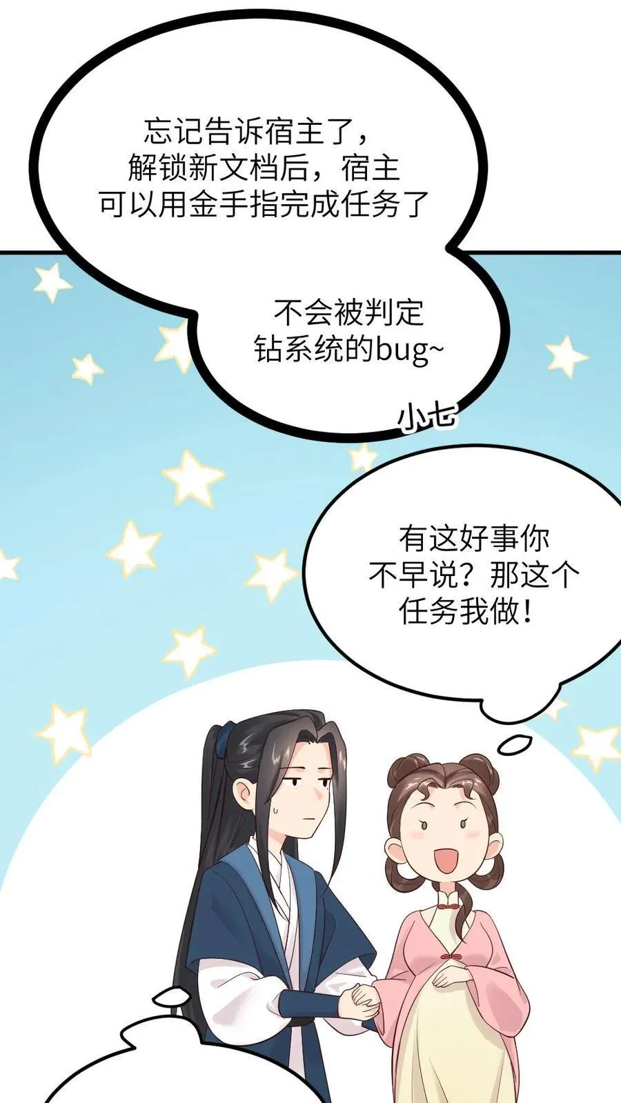 第305话 想她所想，盼她所盼 第24页