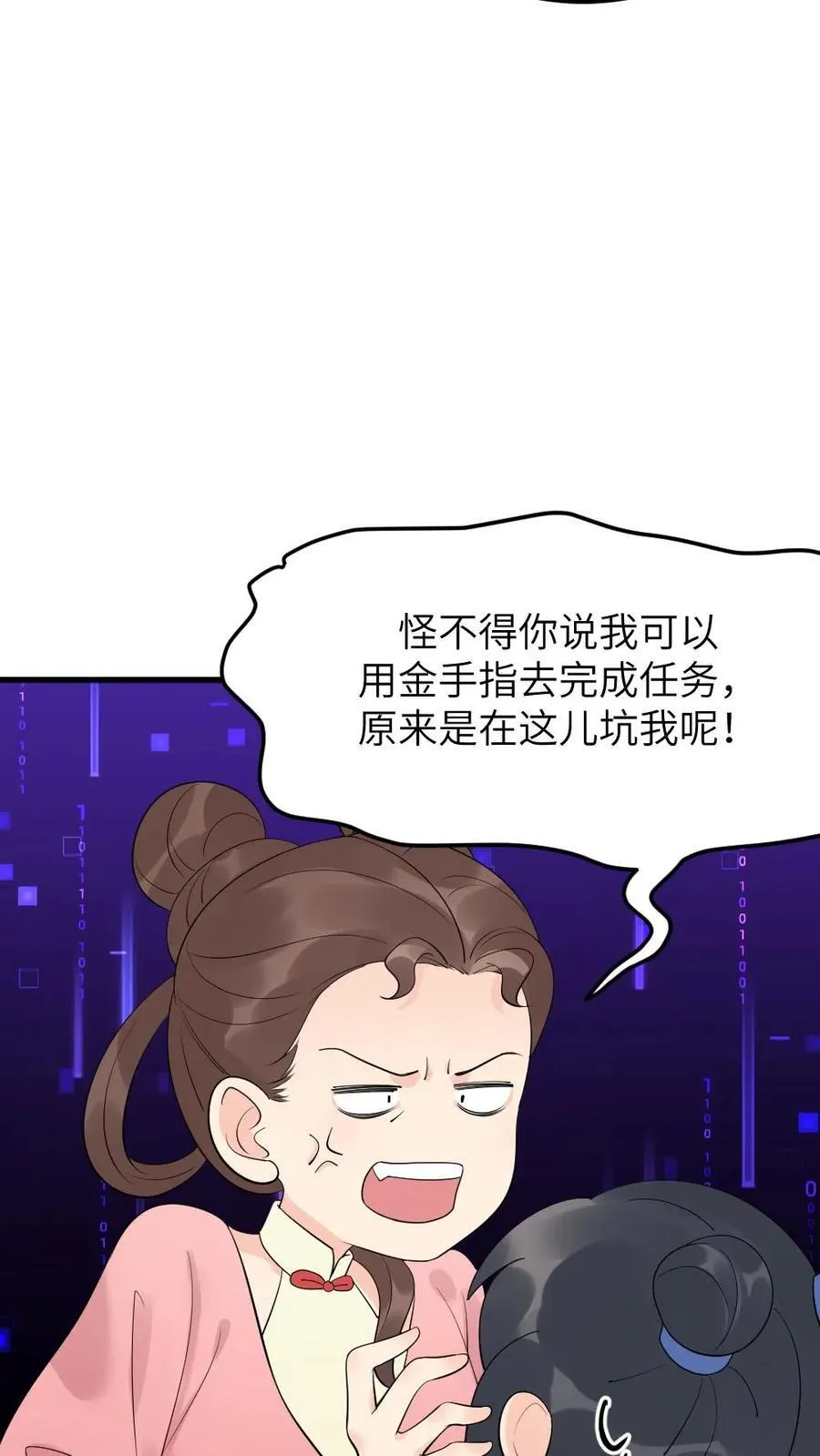 第306话 金手指对陆临渊不起作用了？ 第24页