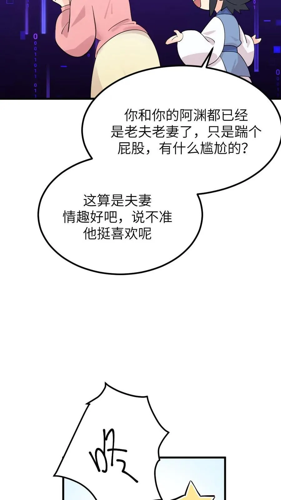 第306话 金手指对陆临渊不起作用了？ 第26页