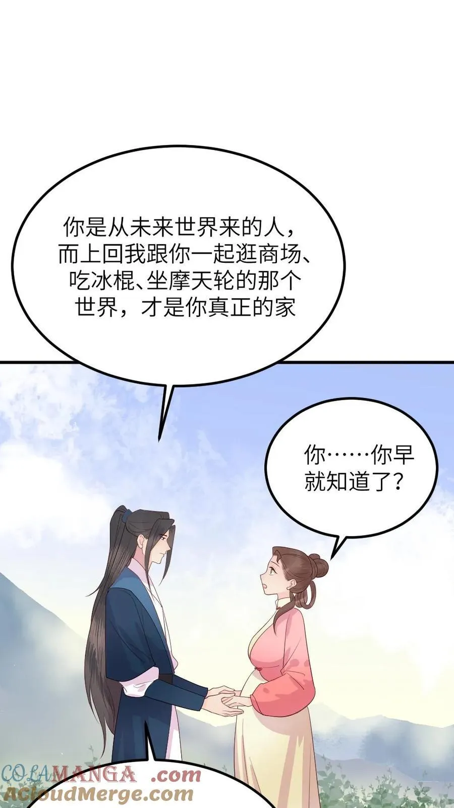 第307话 夫妻两人交换秘密 第5页
