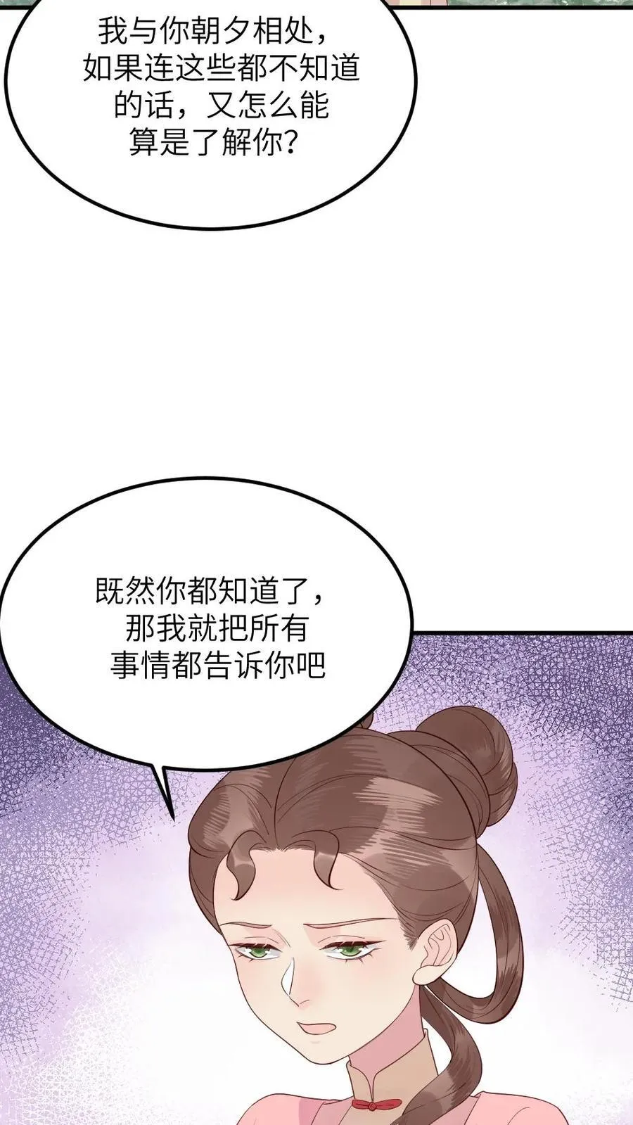 第307话 夫妻两人交换秘密 第6页