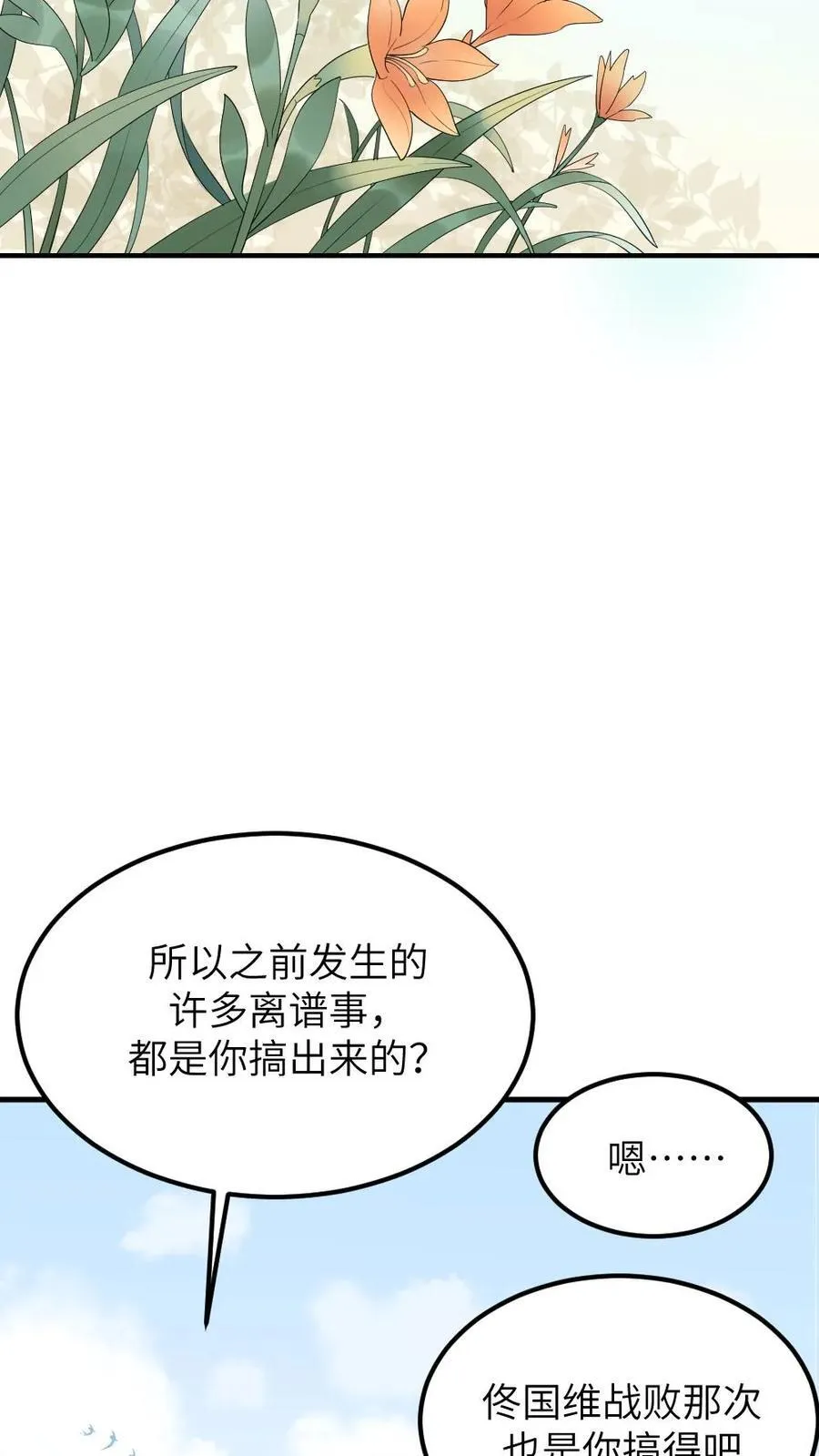 第307话 夫妻两人交换秘密 第8页