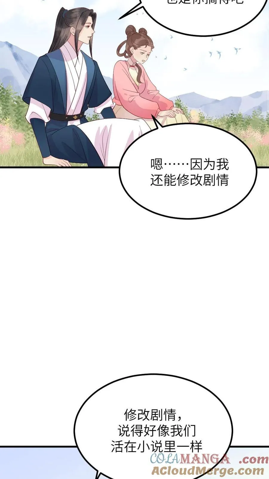 第307话 夫妻两人交换秘密 第9页