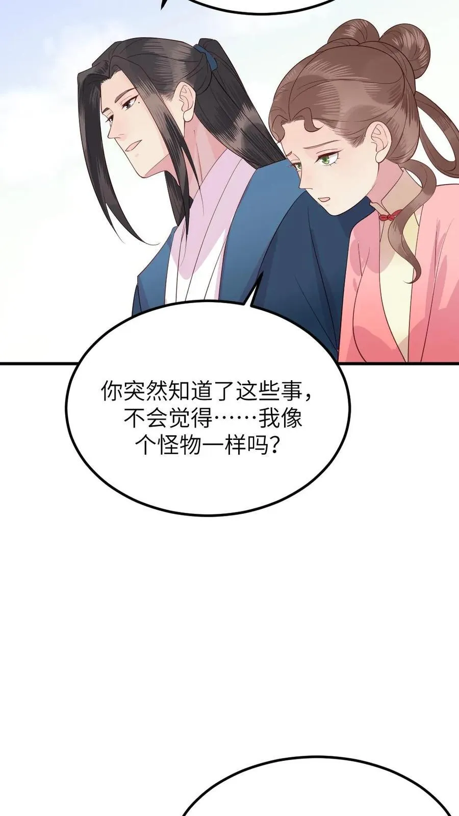 第307话 夫妻两人交换秘密 第10页