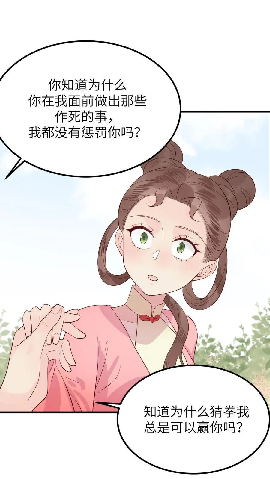 第307话 夫妻两人交换秘密 第12页
