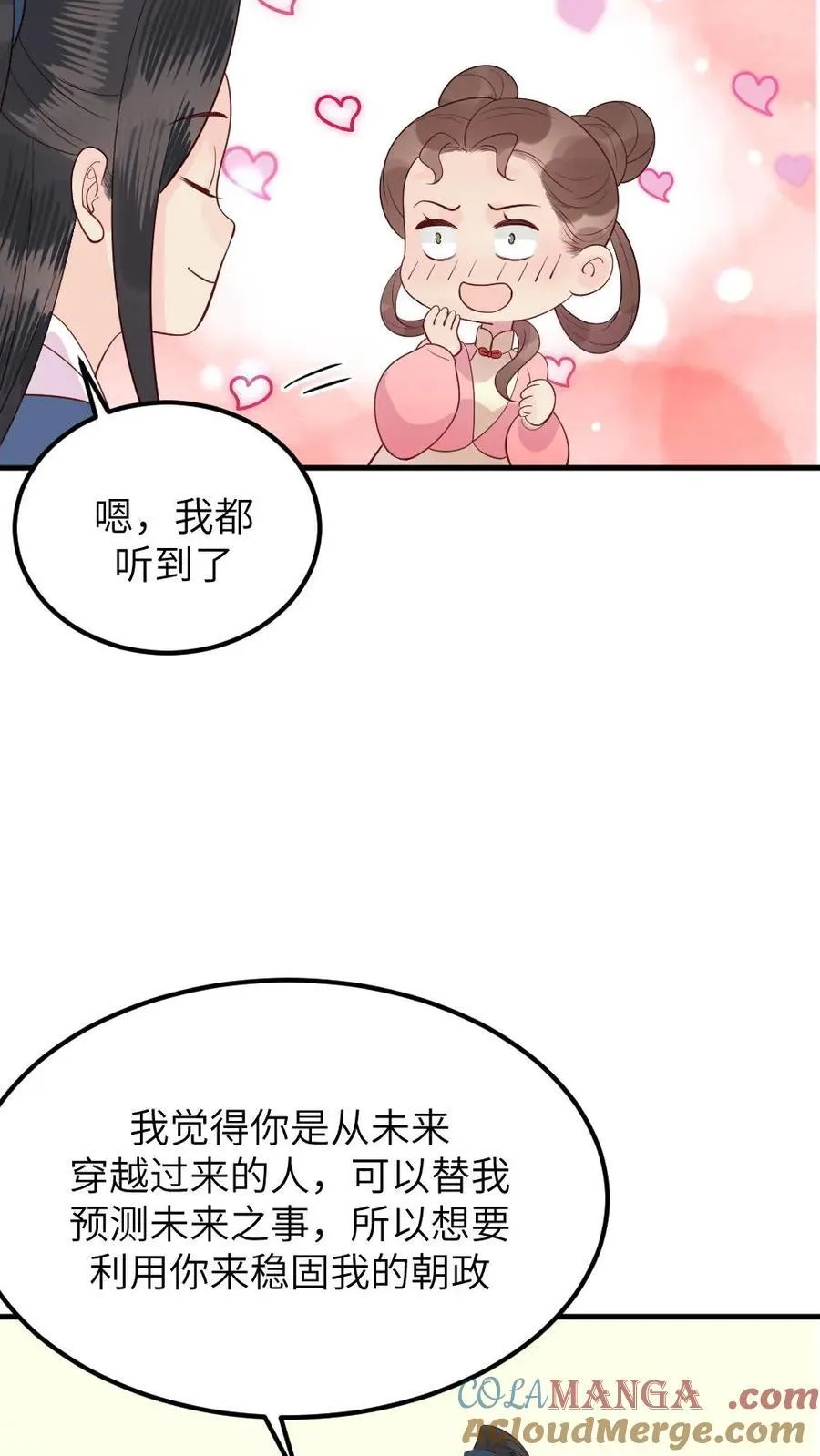 第307话 夫妻两人交换秘密 第15页