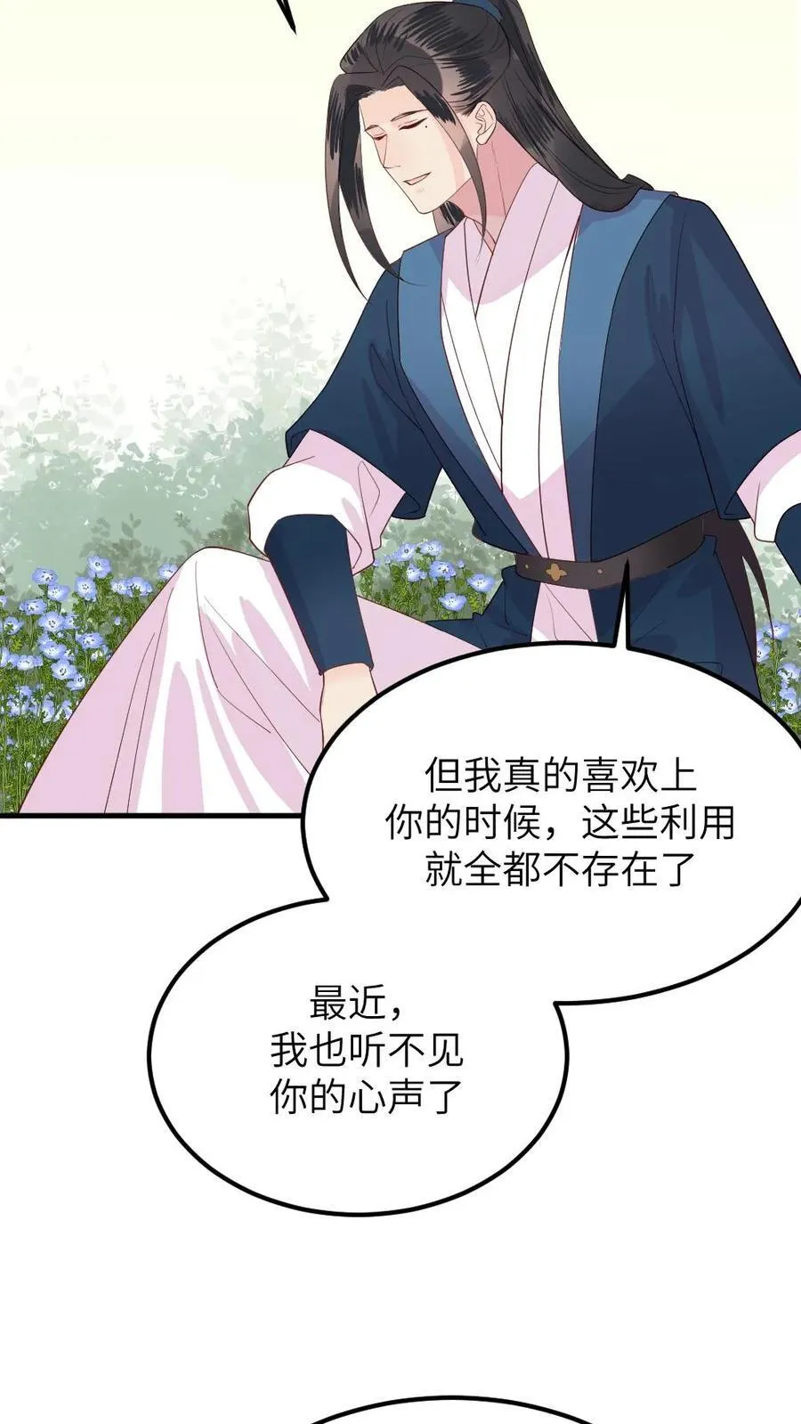第307话 夫妻两人交换秘密 第16页