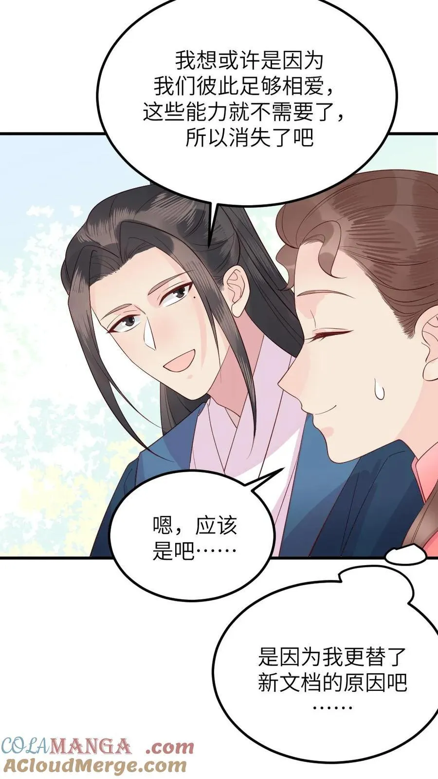 第307话 夫妻两人交换秘密 第17页