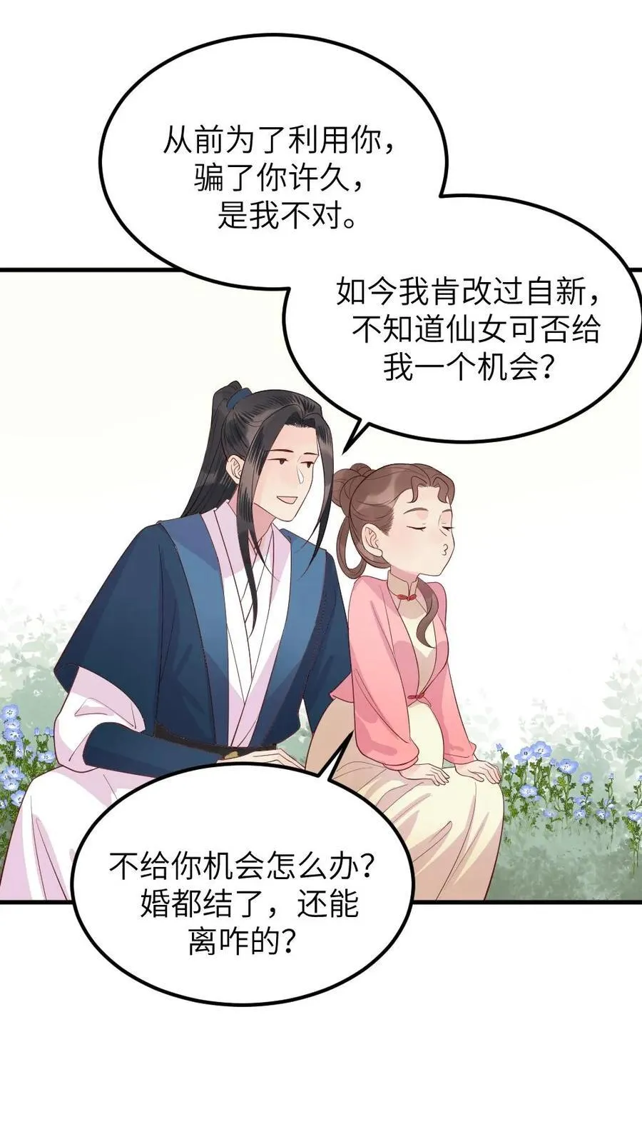 第307话 夫妻两人交换秘密 第18页