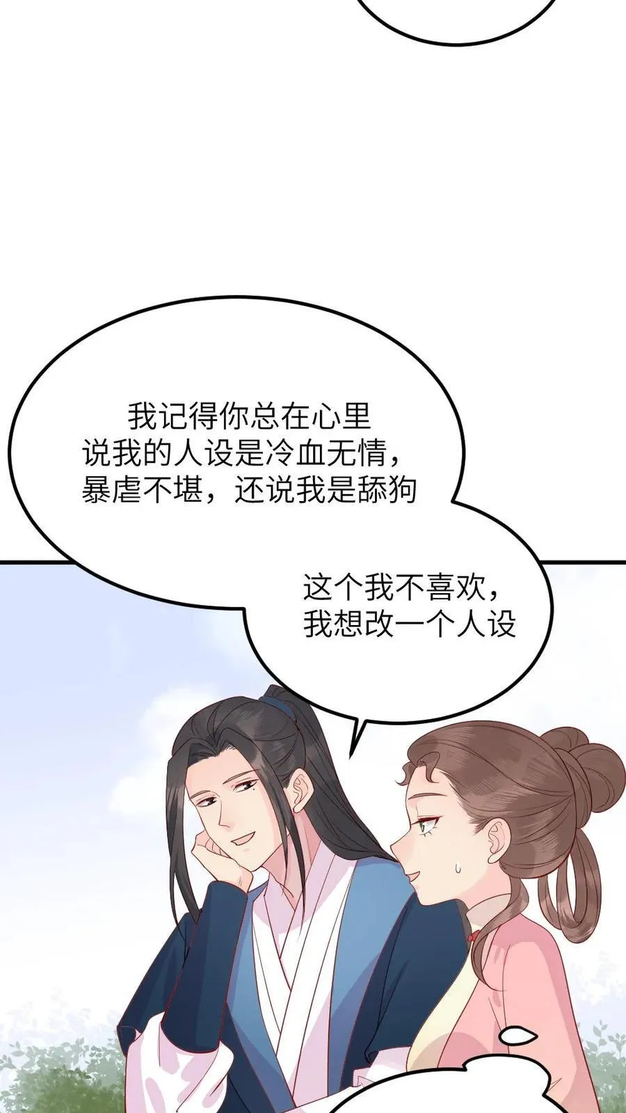 第307话 夫妻两人交换秘密 第20页