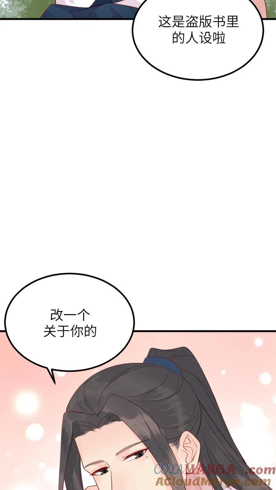 第307话 夫妻两人交换秘密 第21页