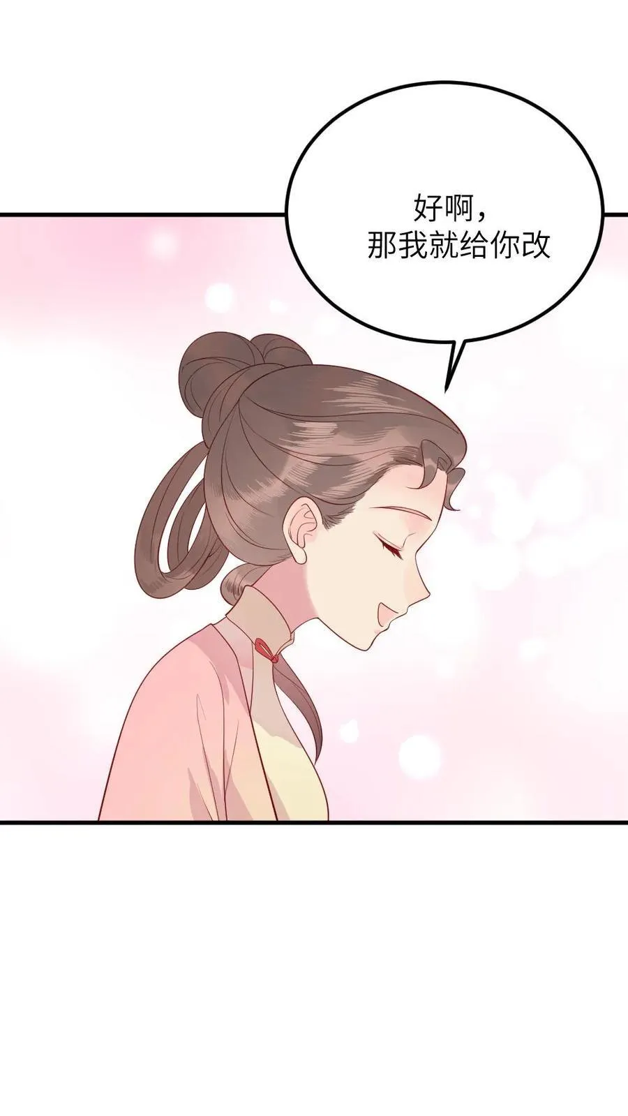 第307话 夫妻两人交换秘密 第24页