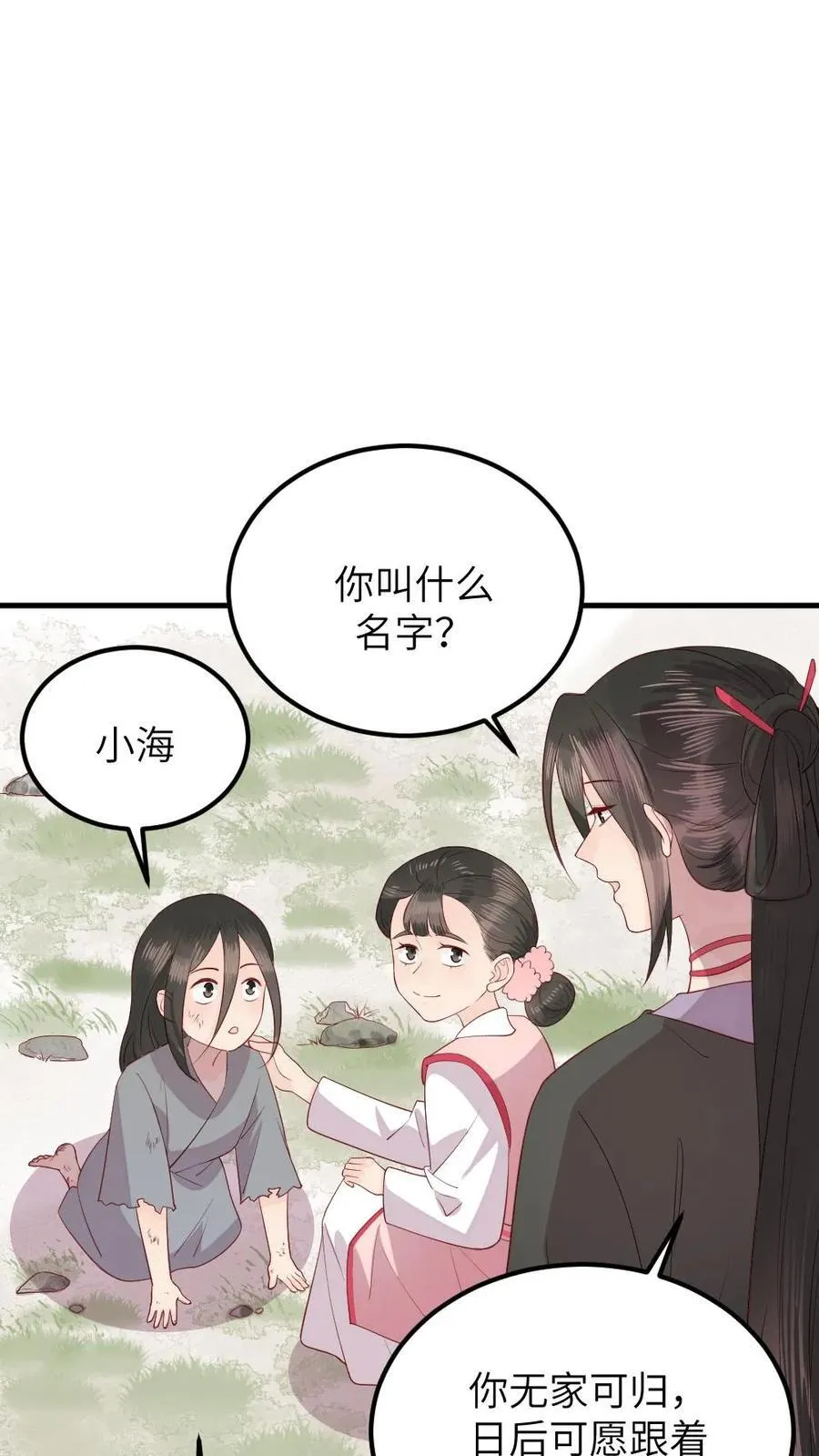 第308话 庆阳收养一个孩子 第10页