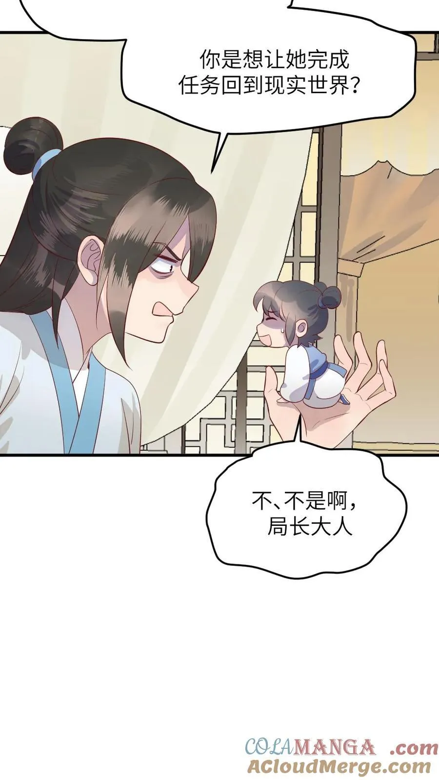 第309话 让宁潇潇主动放弃完成任务 第15页