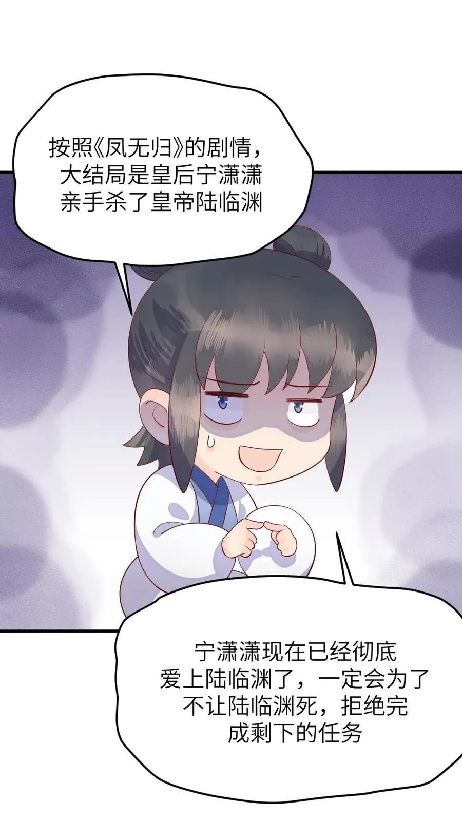 第309话 让宁潇潇主动放弃完成任务 第16页