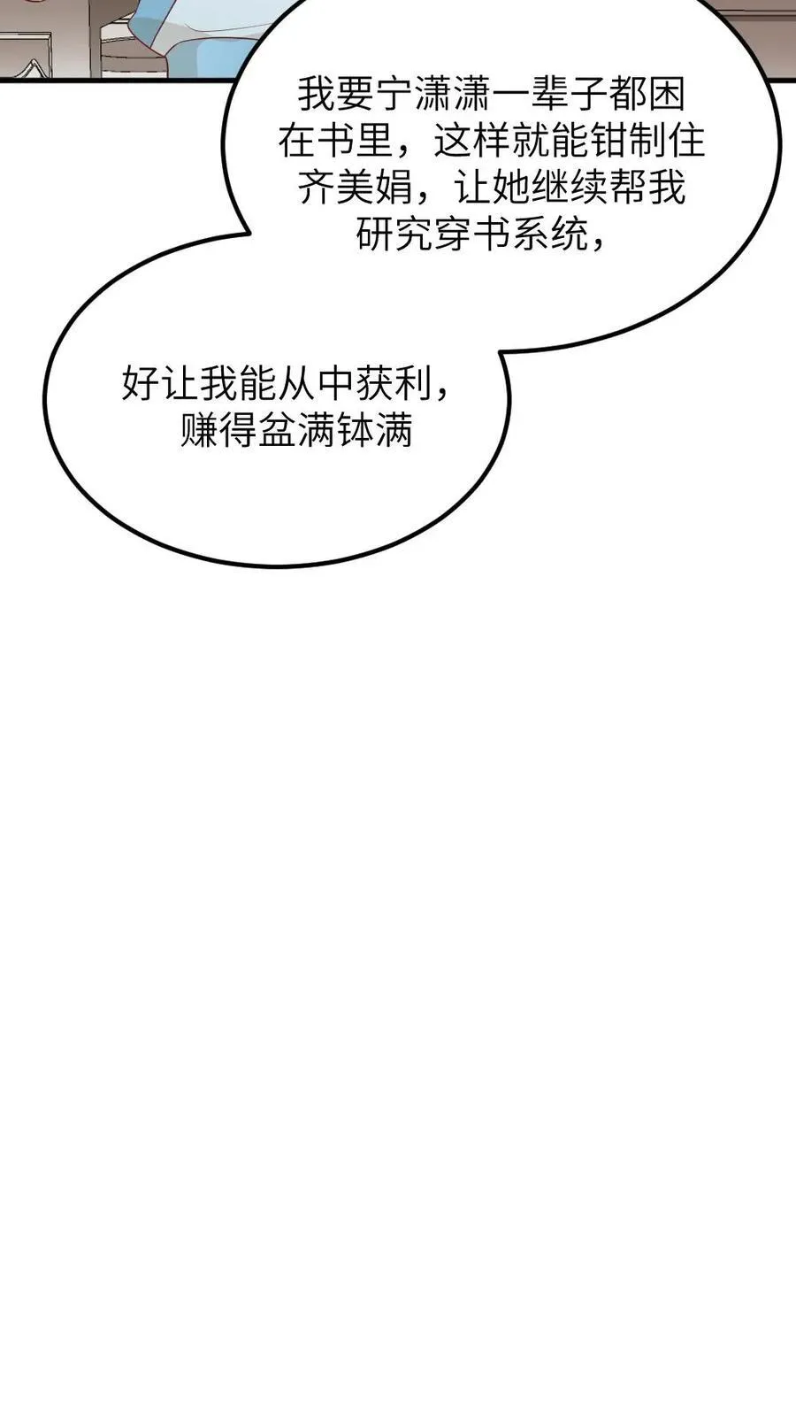 第309话 让宁潇潇主动放弃完成任务 第18页
