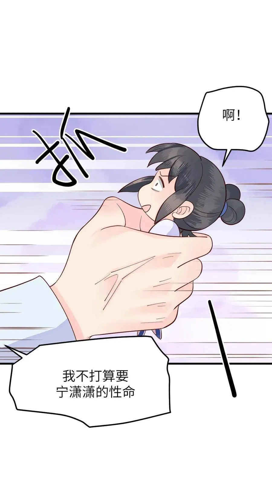 第309话 让宁潇潇主动放弃完成任务 第20页