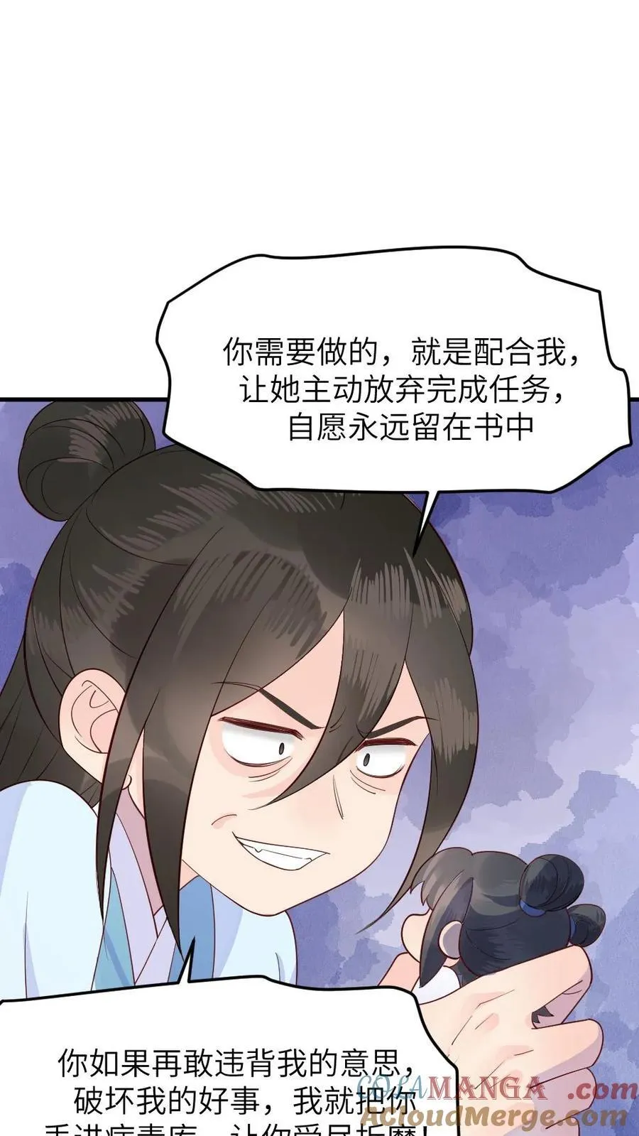 第309话 让宁潇潇主动放弃完成任务 第21页
