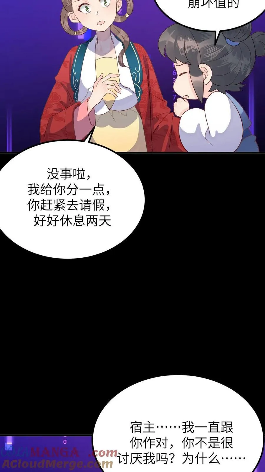 第309话 让宁潇潇主动放弃完成任务 第27页